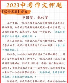 作文我的中考作文中国梦800字
