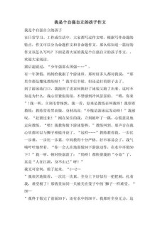 自立自强的作文素材话题作文800字