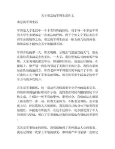 高一军训作作文素材350字左右