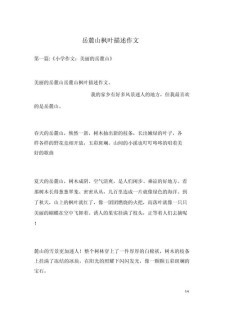 岳麓山作高中作600字作文