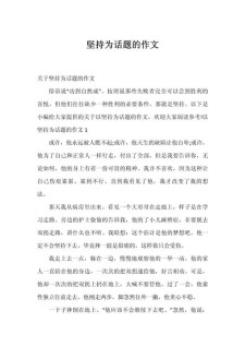 关于坚持不懈的中考作文作文800字高中