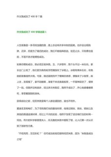 成功话题的看图作文作文