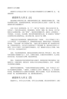 我感谢的作文大全陌生人作文
