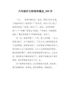 我和铅笔小学作作文素材