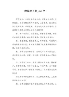我发现了美小学作大学作