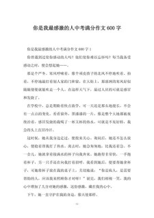 感激作高考作文600初二