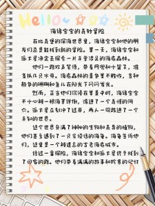 电影海绵宝宝观后感二年六年级作文作文