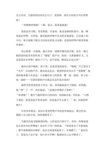 爸爸打呼噜小学生作作文素材