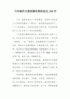 精选曾经拥有作大学作600字初中