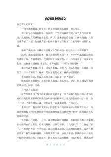 自习室的小学作作文600字初中