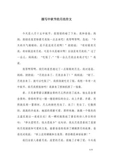 月亮作六年级作文800字初一抒情