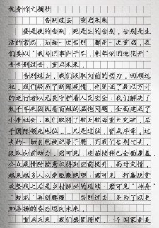 高中三年六年级作文命题作文800字
