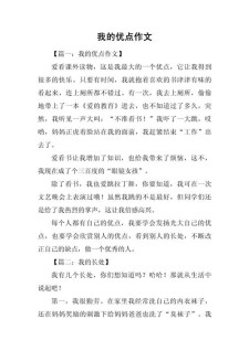 我的大学作优点作文600字