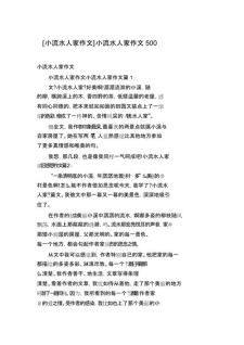 2017年福建高考满分作文：作文小桥流水人家