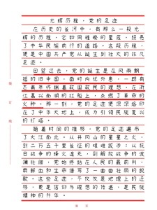 党的作文大全发展历程
