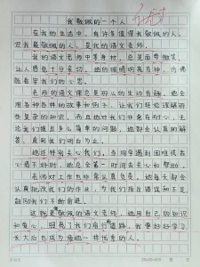 小学生作文我敬佩的作文一个人700字模板5篇