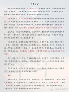 月色作六年级作文600字