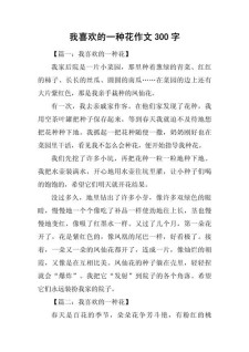 四年级描写植物的作文网作文300字左右（通用合集）