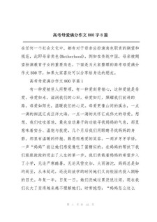高中母亲作中考作文800字