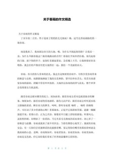春天的中考作文第一场雨作文300字小学三年级上册