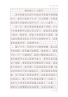 难忘的优秀作文六一儿童节作文600字（精选）