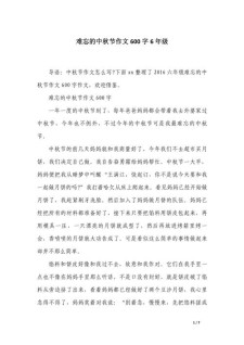 中秋节作六年级作文600字初二精选