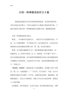 中国龙作高考作文小学6篇