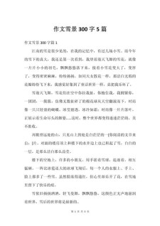 高中美丽的高考作文雪景作文