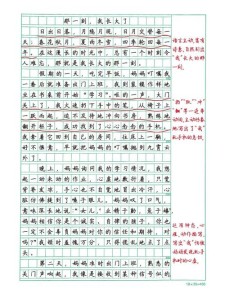 最新五年小学作下册第一单元作文集锦