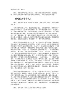 感动作作文网800字高中记叙文