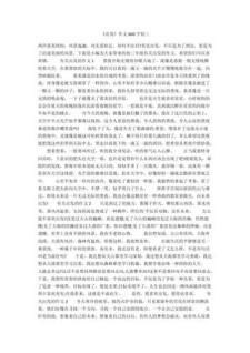 出发作作文素材600字初三作文