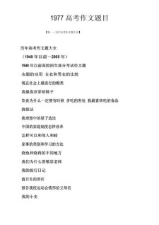 历届高考作文题目：作文大全2007年全国高考作文题目