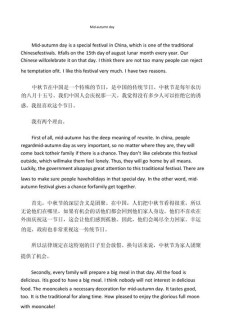 中秋节高分英语作作文网带翻译（合集12篇）