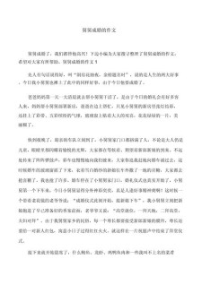 舅舅作作文网1000字