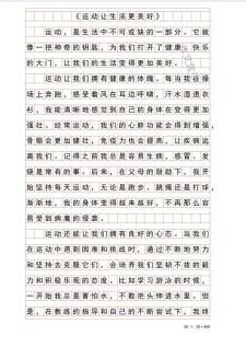 运动让生活更美好作高考作文600字