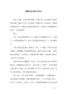 我的作文大全寒假假期生活作文范文大全（精选6篇）
