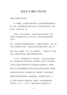 爱的看图作文故事作文