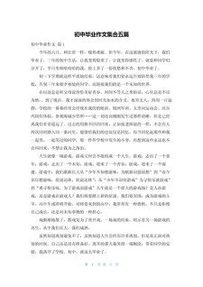 初三我不想毕业作小学作