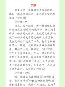关于宁静作看图作文