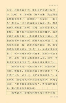初中第一次做菜作小学作