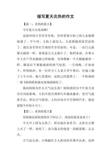 炎热的高中作夏天作文500字初中