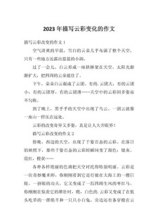 天上的作文大全白云作文300字三年级