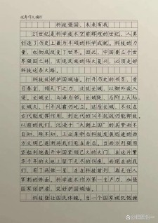 高考2017全国卷1满分作文：科技之光，小学作照耀九州