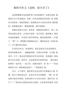 初一学生教师节作高考作文500字
