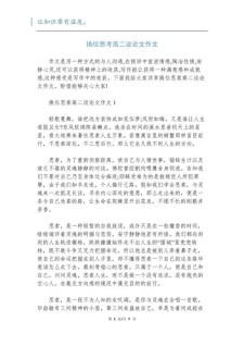 高二换位思考作作文网800字（通用合集）