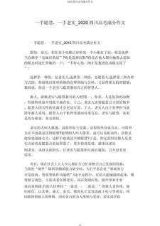 四川高考满分作文出色人生的优秀作文定义
