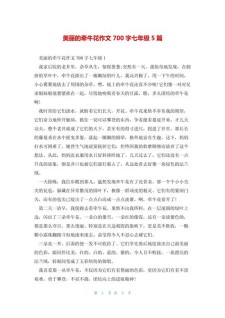 牵牛花700字作初中作