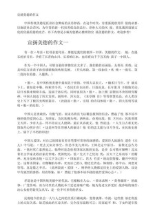 关于传统美德的看图作文议论文