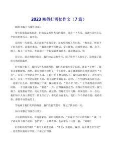 小学生作优秀作文打雪仗200字2022最新