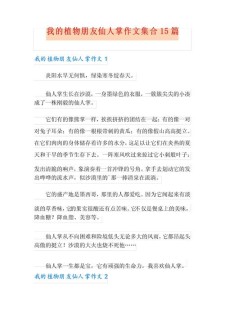 仙人掌作文300字三年高中作（优秀6篇）